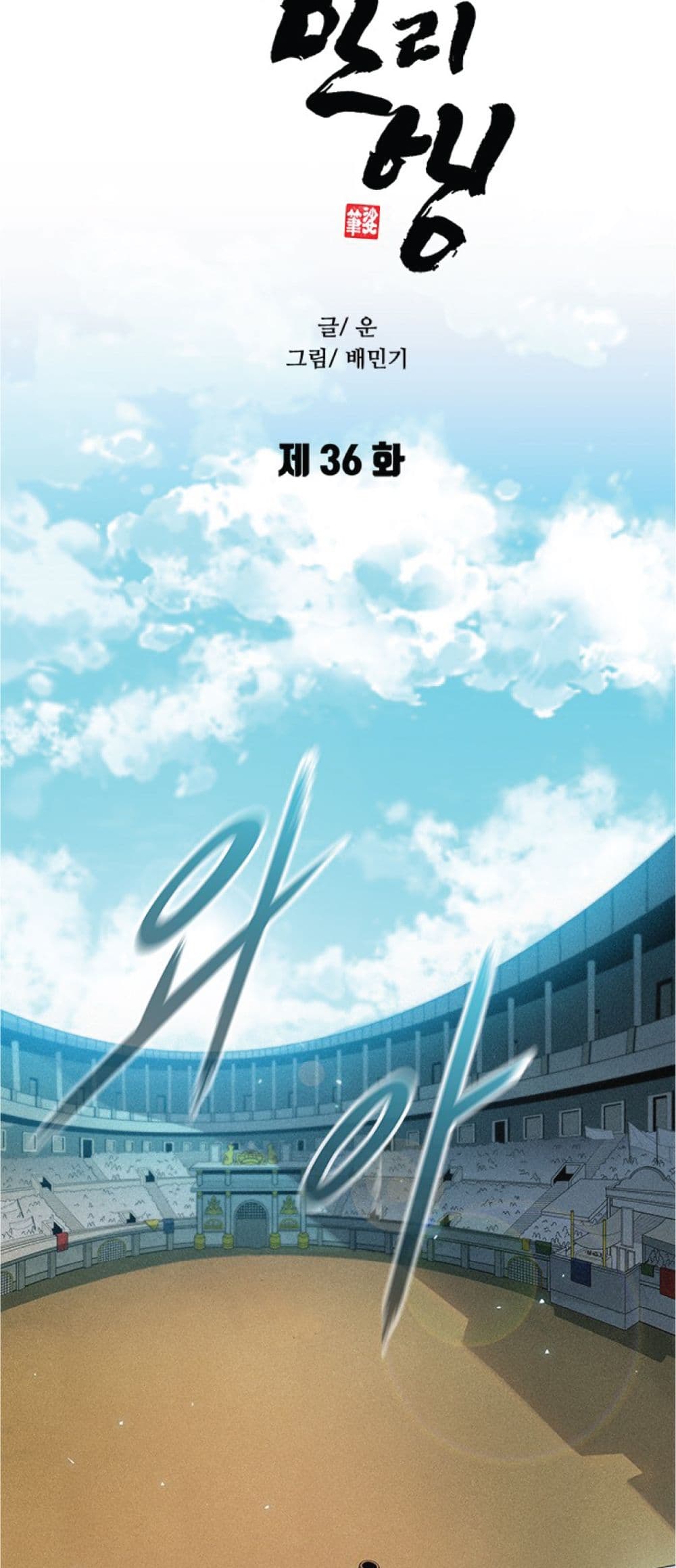 The Long Way of the Warrior ตอนที่ 36 (29)